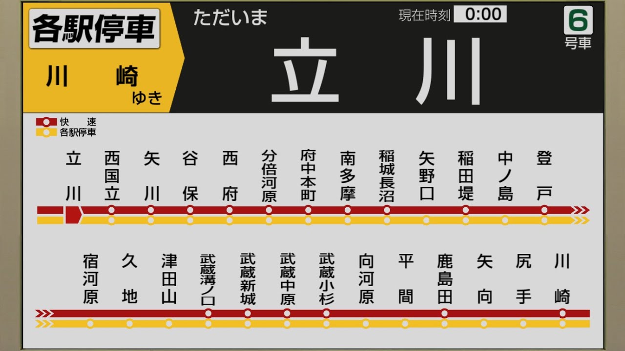 【旧放送】南武線 [各停] 立川→川崎【駅ﾅﾝﾊﾞﾘﾝｸﾞ対応前】 / Announcements of the JR Nambu Line in Japan