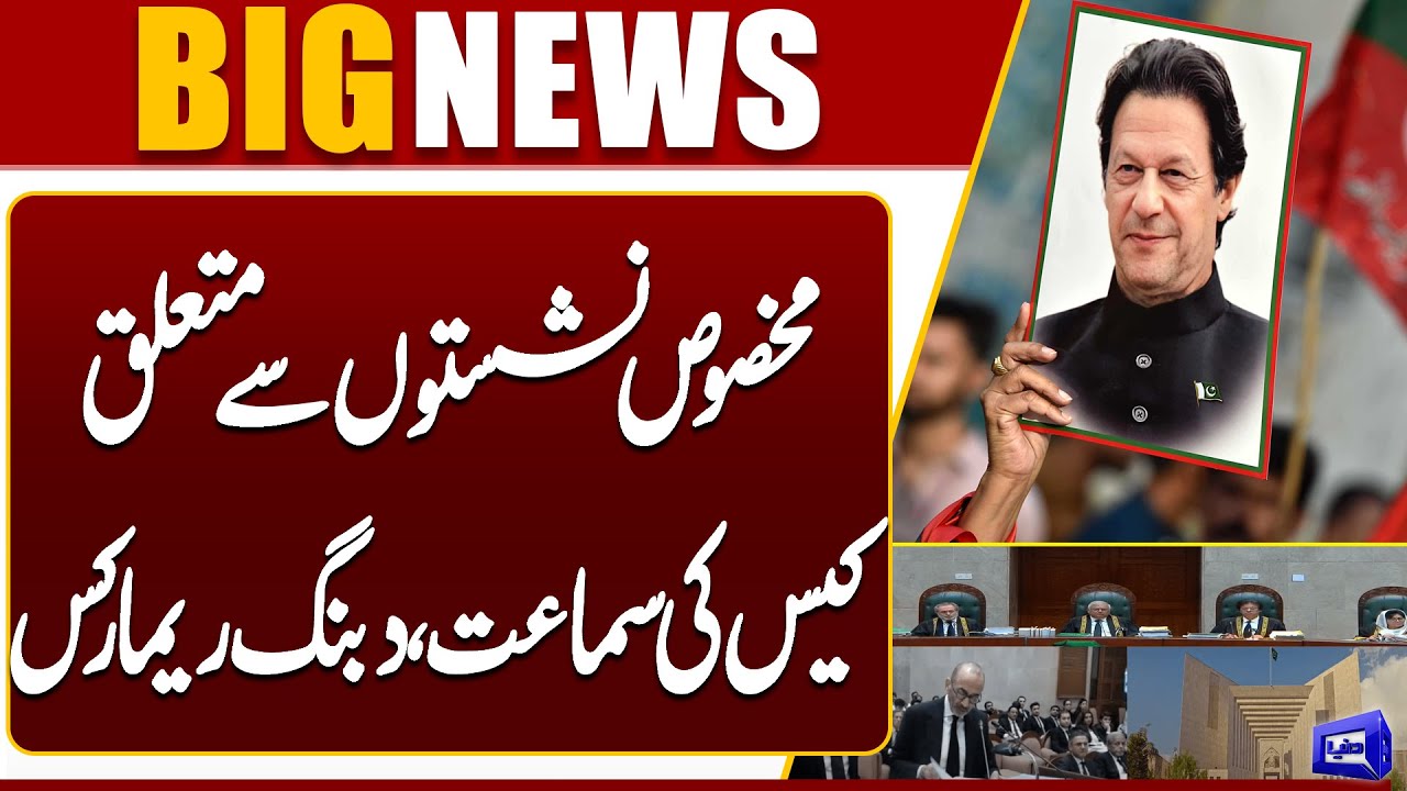 Breaking News! Supreme Court Reserves Verdict in Reserved Seats Case | Dunya News