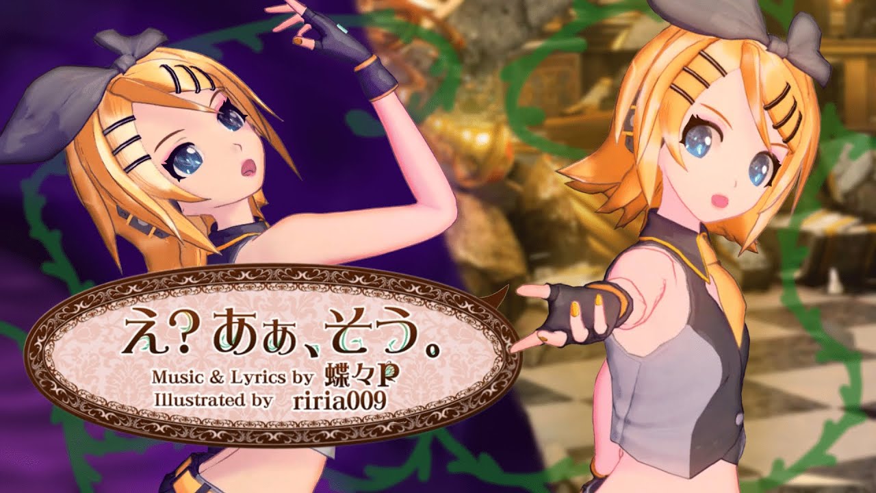 + VPR \ VSQX 【 Kagamine Rin 】 Hm? Ah, Yes. \ え？あぁ、そう。 - Vocaloid cover | Cirty_09