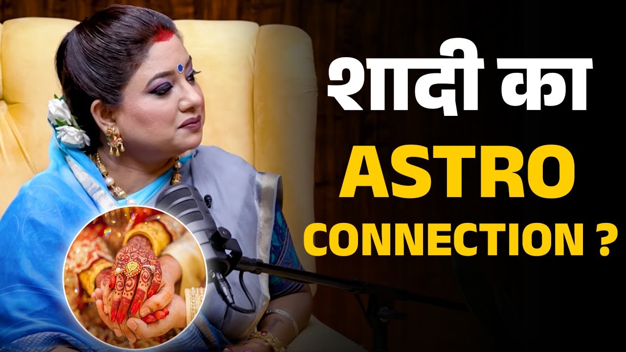 शादी नहीं हो रही है,वजह हैं Astro कनेक्शन ? | Shubhankar Mishra | Trishla Chaturvedi