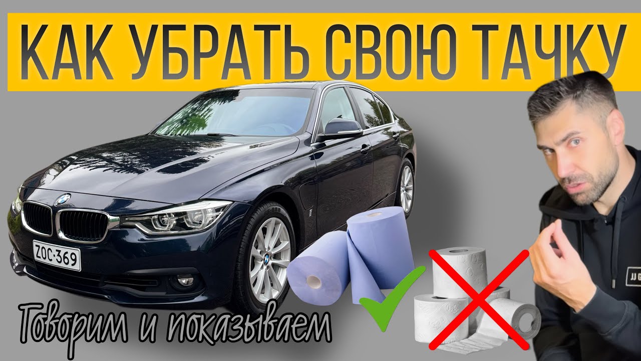 Как правильно чистить салон: все секреты в одном видео. 
