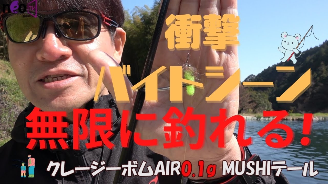 衝撃のバイトシーン！MUSHIをスルーできる魚はいない？驚愕のフォールスピード！　まさに反則かもしれない？#クレージーボム　#neostyle #MUSHI