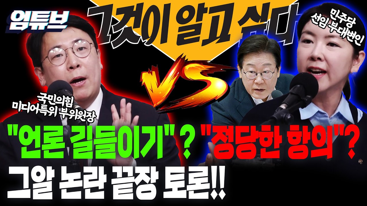 李, 그알 발언 후폭풍...강대규&middot;임세은 끝장 토론 붙었다!! [엄튜브]