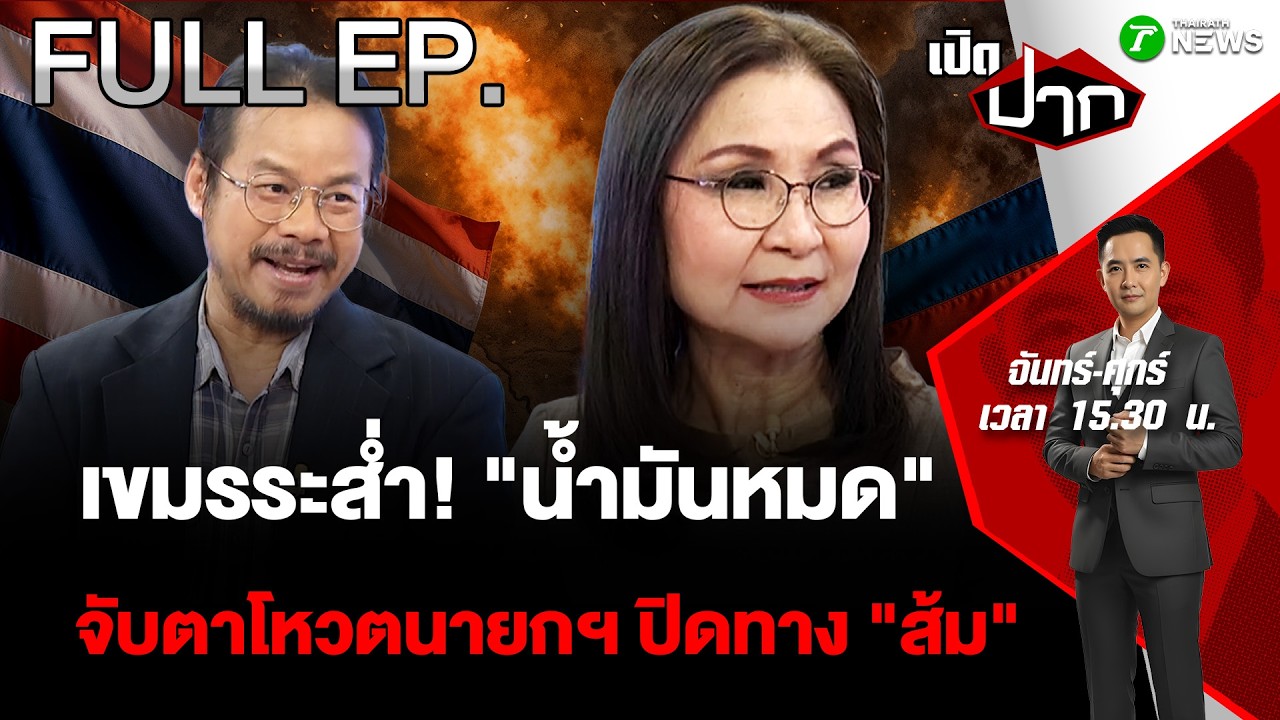 FULL EP.905| เขมร 