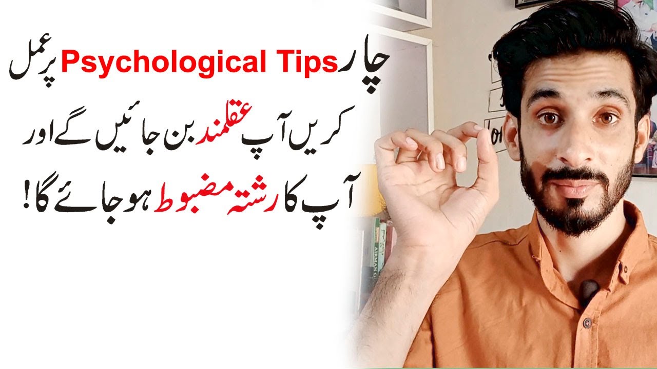 Five psychological tips to Make Your Relationship Strong Hindi Urdu |Ak Arain