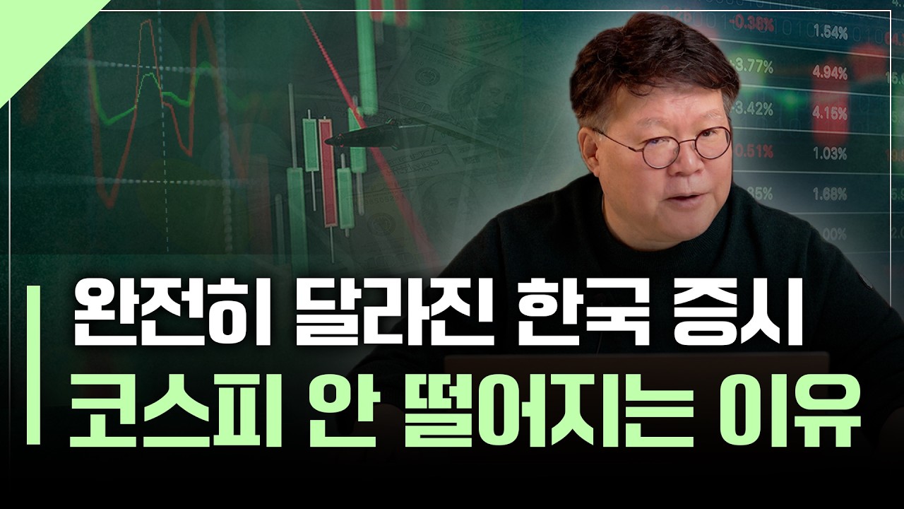 코스피 또 신고가... 한국증시 구조적 강세의 이유  | 서재형의 투자교실