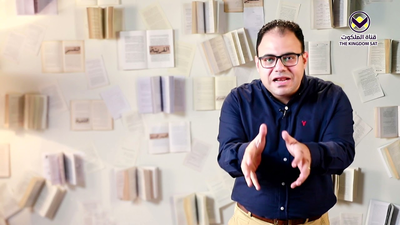 4 - كيف كتب الكتاب المقدس - برنامج اعرف كتابك