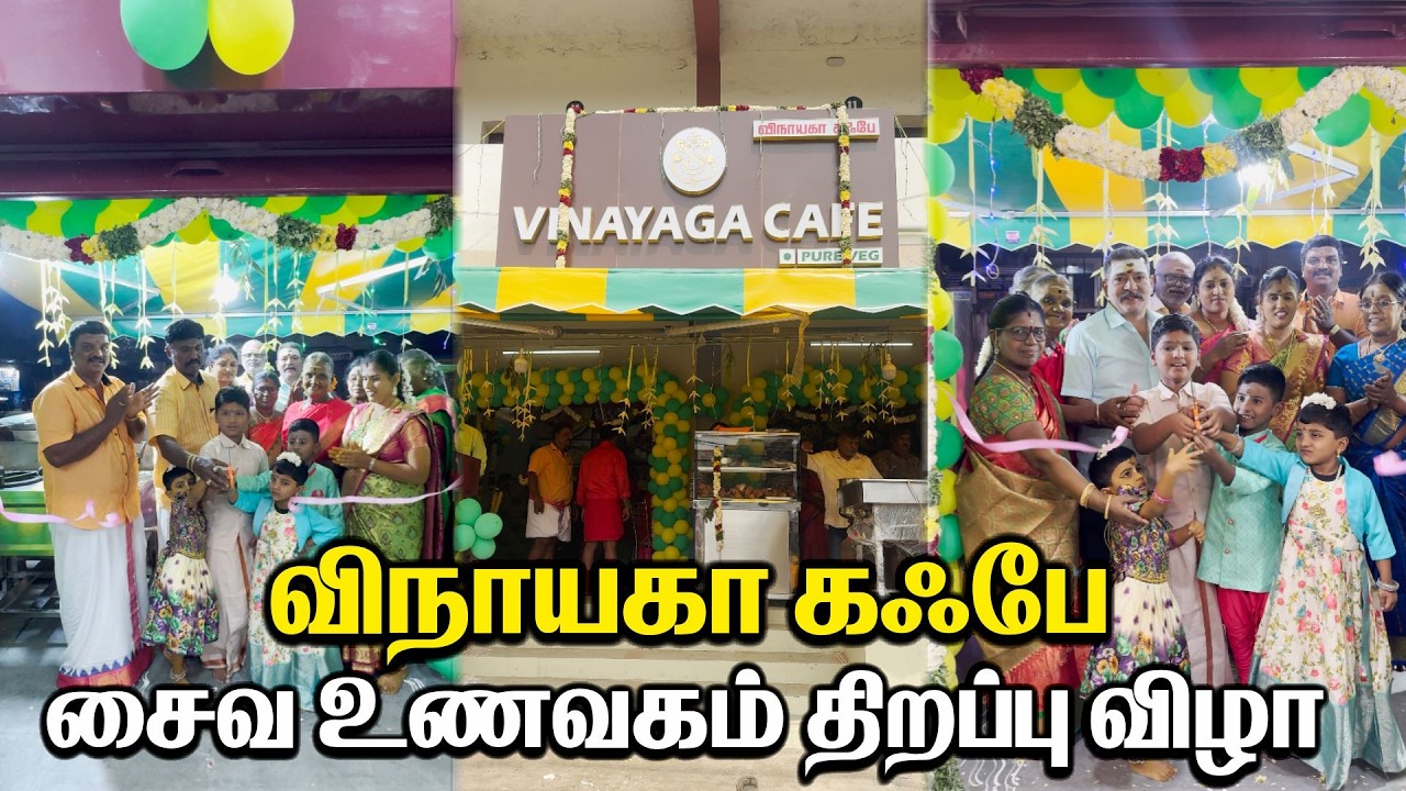 Madurai Vinayaga Café – Pure Veg Restaurant Grand Opening|மதுரை விநாயகா கஃபே சைவ உணவகம் திறப்பு விழா