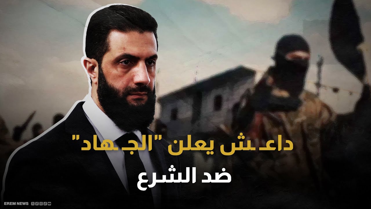 داعـ ـش يبعث برسائل الدم إلى دمشق ويعلن الجــ ـهاد ضد 