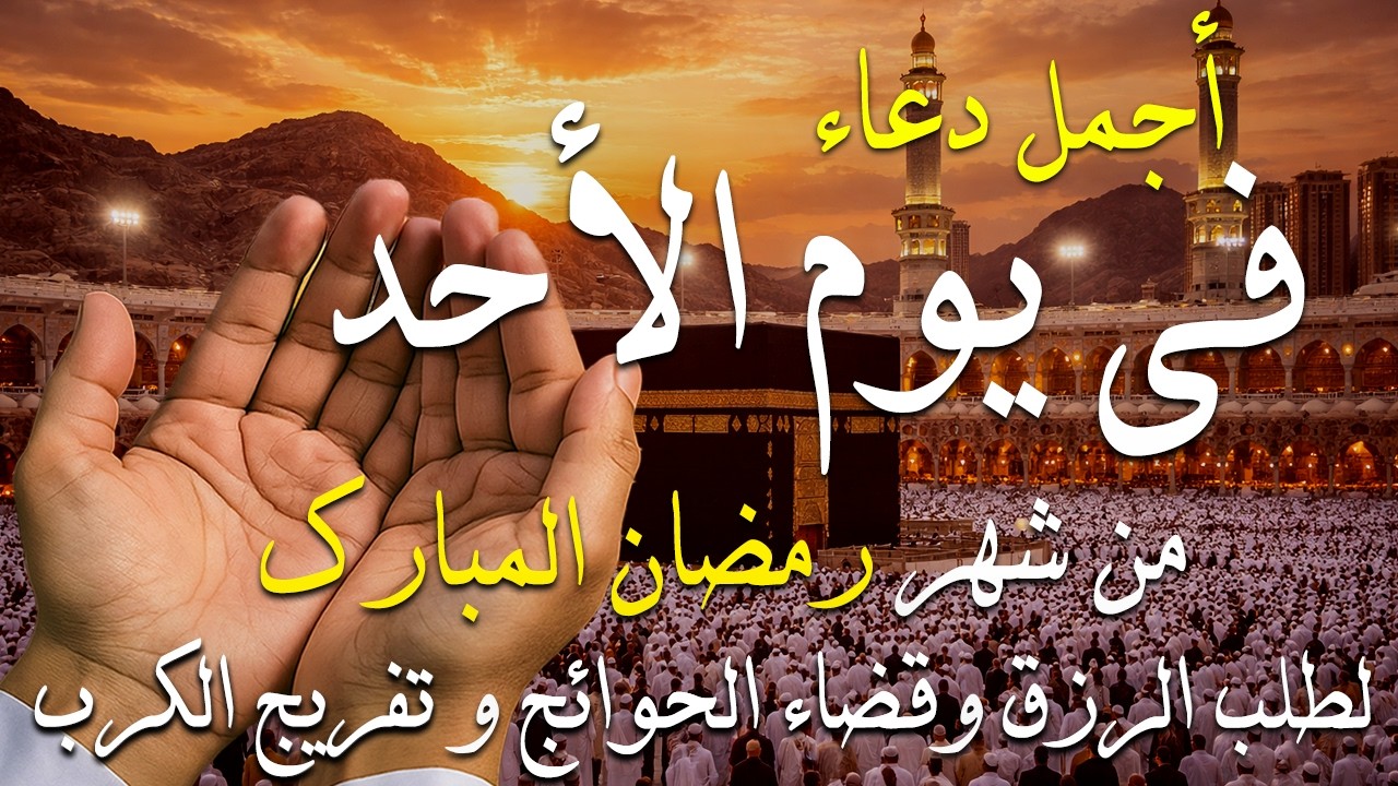 دعاء فى يوم الخميس دعاء فى يوم 23 من شهر رمضان المبارك للرزق والشفاء العاجل وقضاء الحوائج 🤲4k