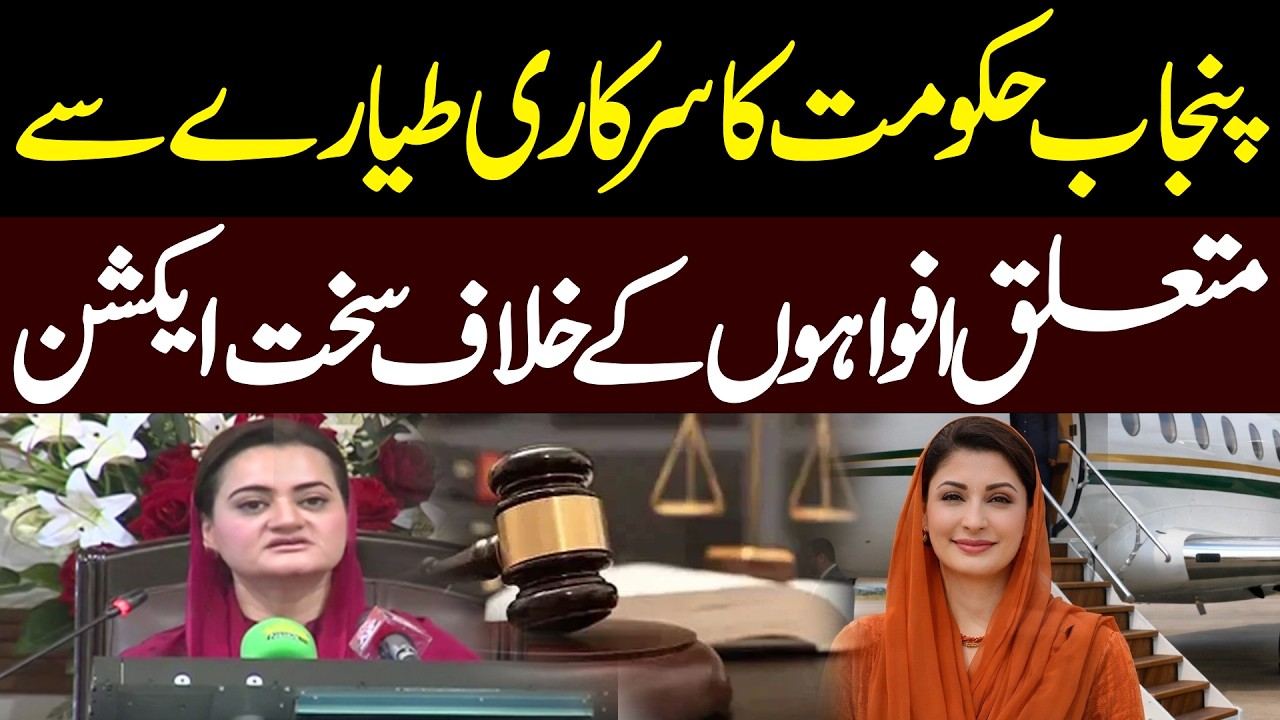 Breaking: Punjab Govt Cracks Down on Aircraft Rumors| Hum News | Pakistan