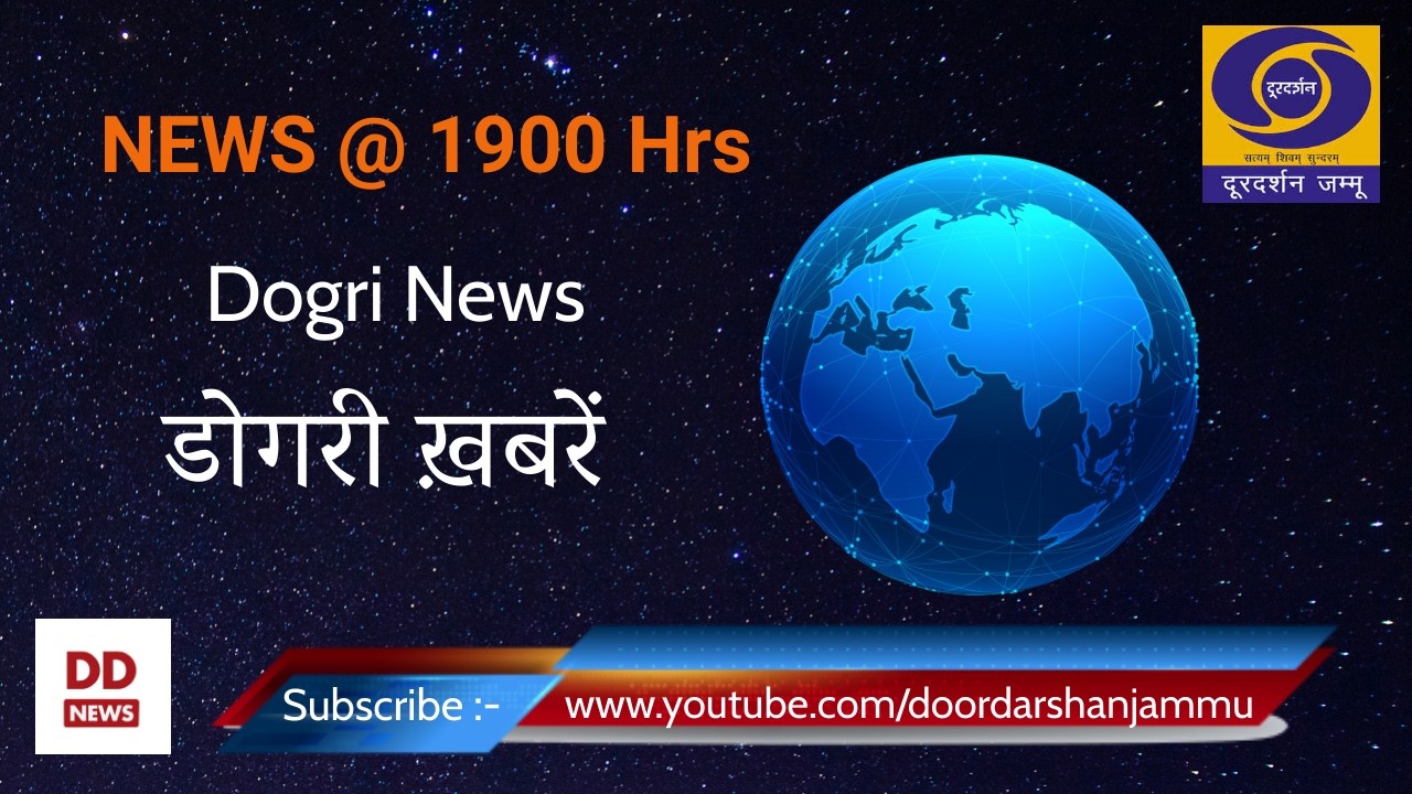डोगरी खबराँ  1900 Hrs.  दिनांक :- 23 फरवरी 2026