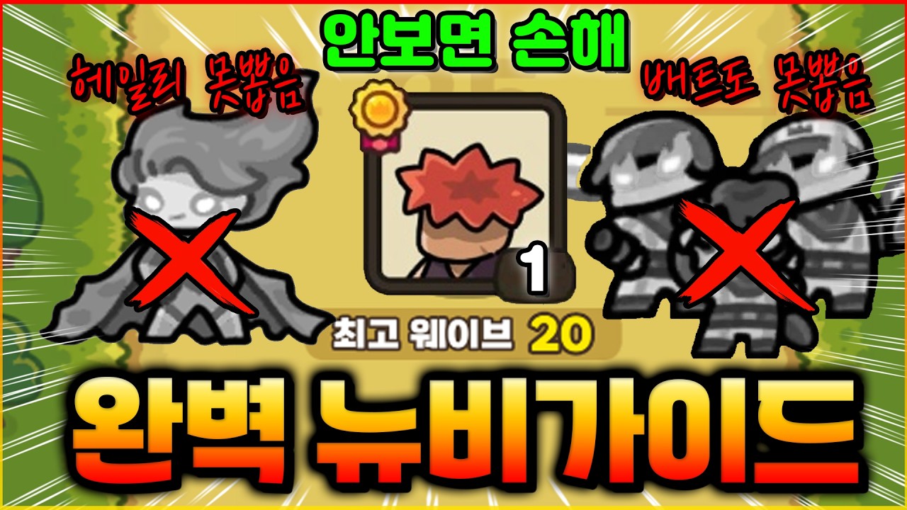 운빨겜 완벽 뉴비 가이드 최신판! 이제 헤일리부터 못찍습니다..! (운빨존많겜)