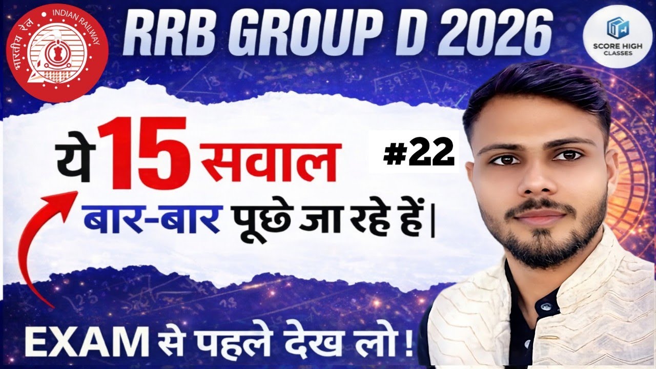 𝐒𝐜𝐢𝐞𝐧𝐜𝐞 𝐤𝐚 𝐒𝐚𝐟𝐚𝐲𝐚! 𝐓𝐨𝐩  🧬 15 𝐌𝐨𝐬𝐭 𝐑𝐞𝐩𝐞𝐚𝐭𝐞𝐝 𝐐𝐮𝐞𝐬𝐭𝐢𝐨𝐧𝐬 | 𝐑𝐚𝐢𝐥𝐰𝐚𝐲 𝟐𝟎𝟐𝟔 #22