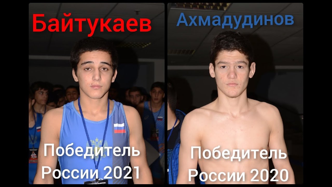 Чемпион России 2018-2021 и Мира 2021 против чемпиона России 2020! Байтукаев - Ахмадудинов.