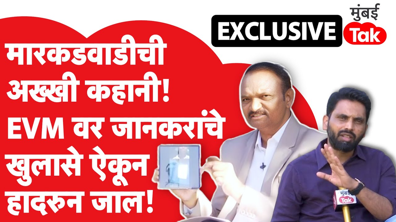 Uttamrao Jankar On EVM Interview : मारकडवाडीतून पेटलेली ठिणगी पुढे कशी गेली? |Abhijeet Karande