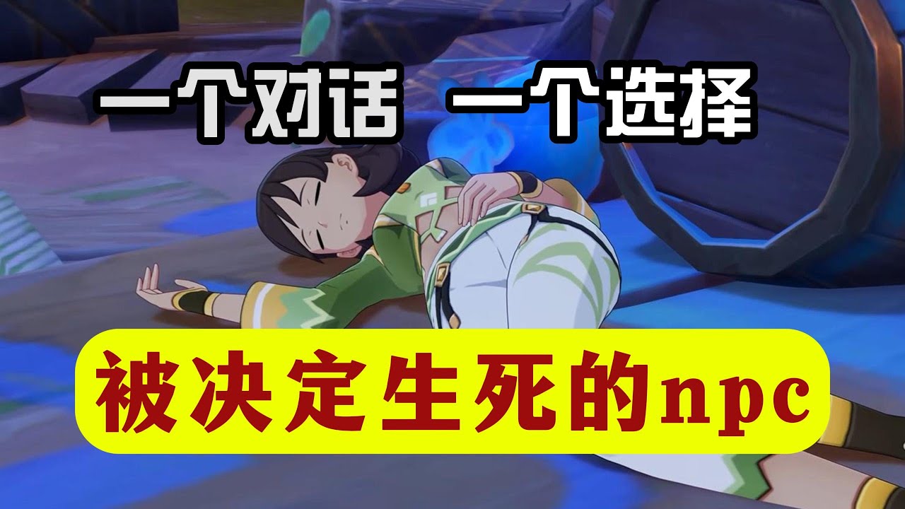 【原神5.1纳塔剧情】那些在战争中牺牲的npc | 他们的结局掌握在你手中，但你却救不了所有人