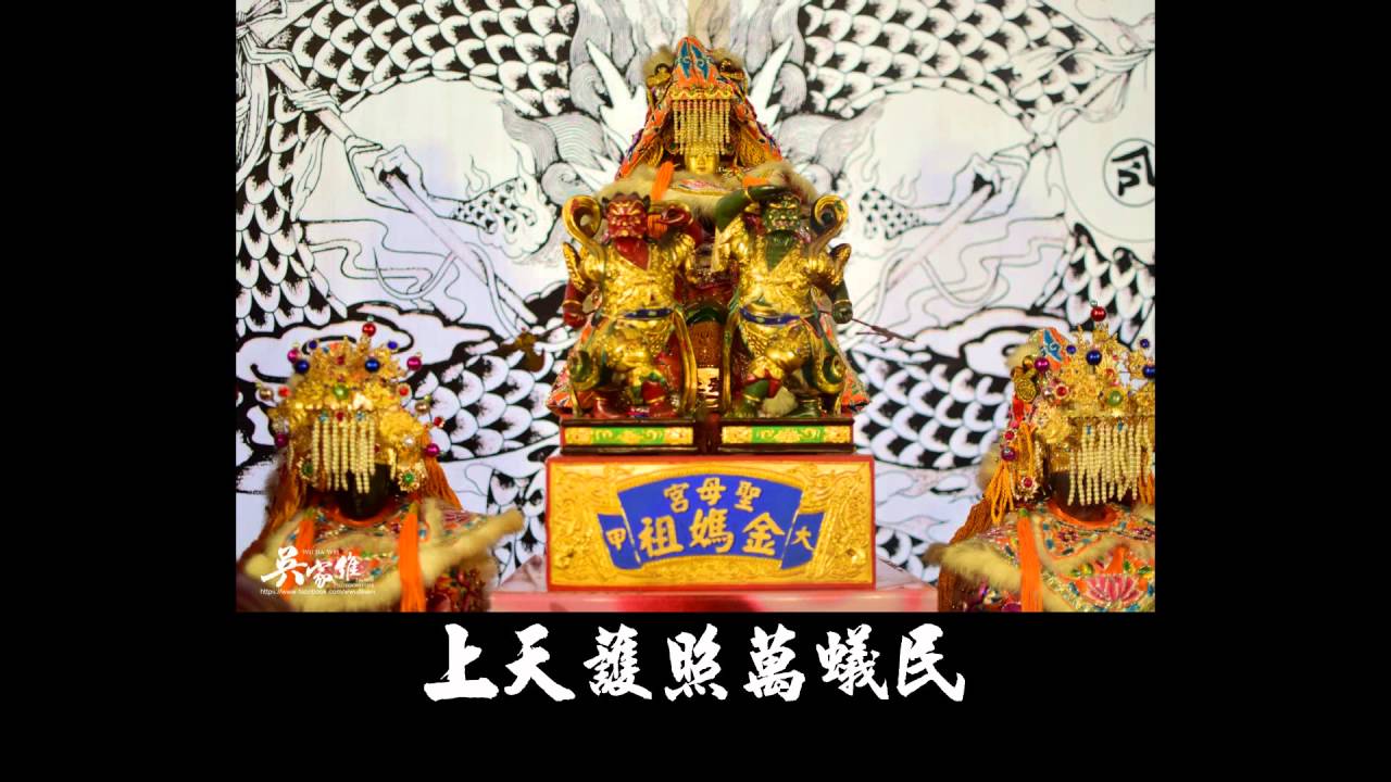 大甲聖母宮-宮歌