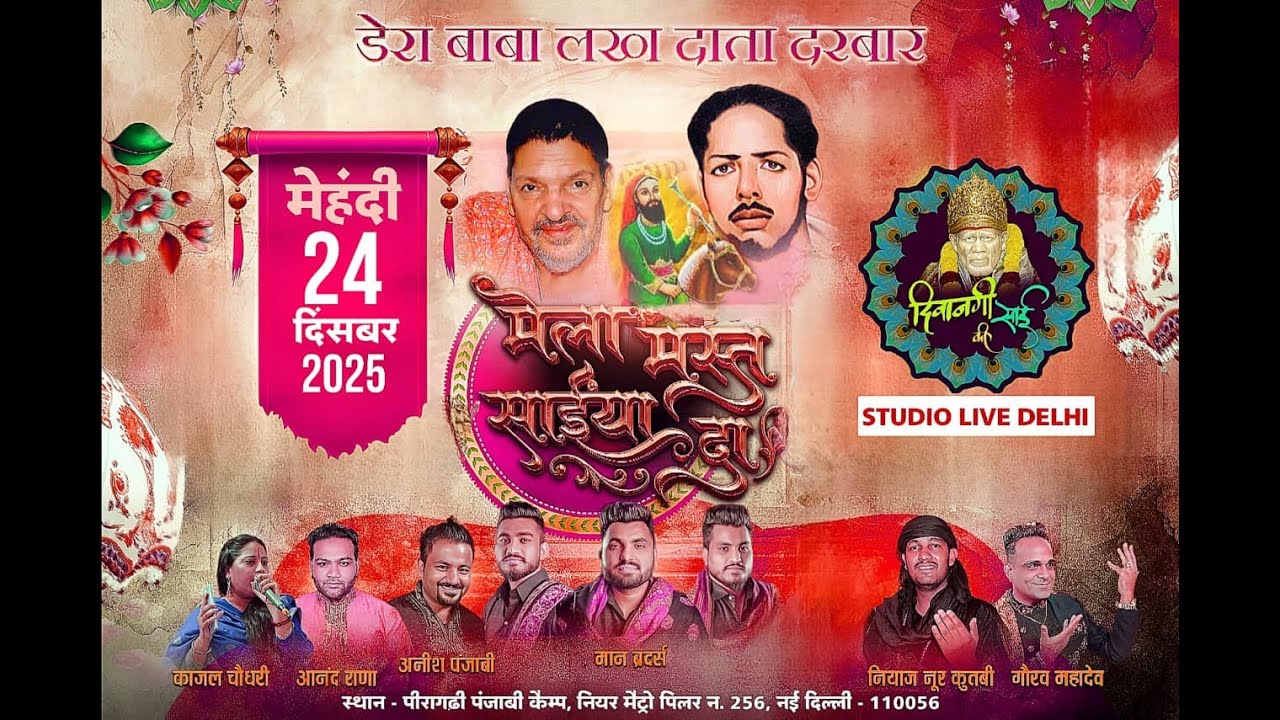 डेरा बाबा लख दाता दरबार 25वा मेला मस्त साईया दा  स्थान पीरा गाढी पंजाबी कैम्प