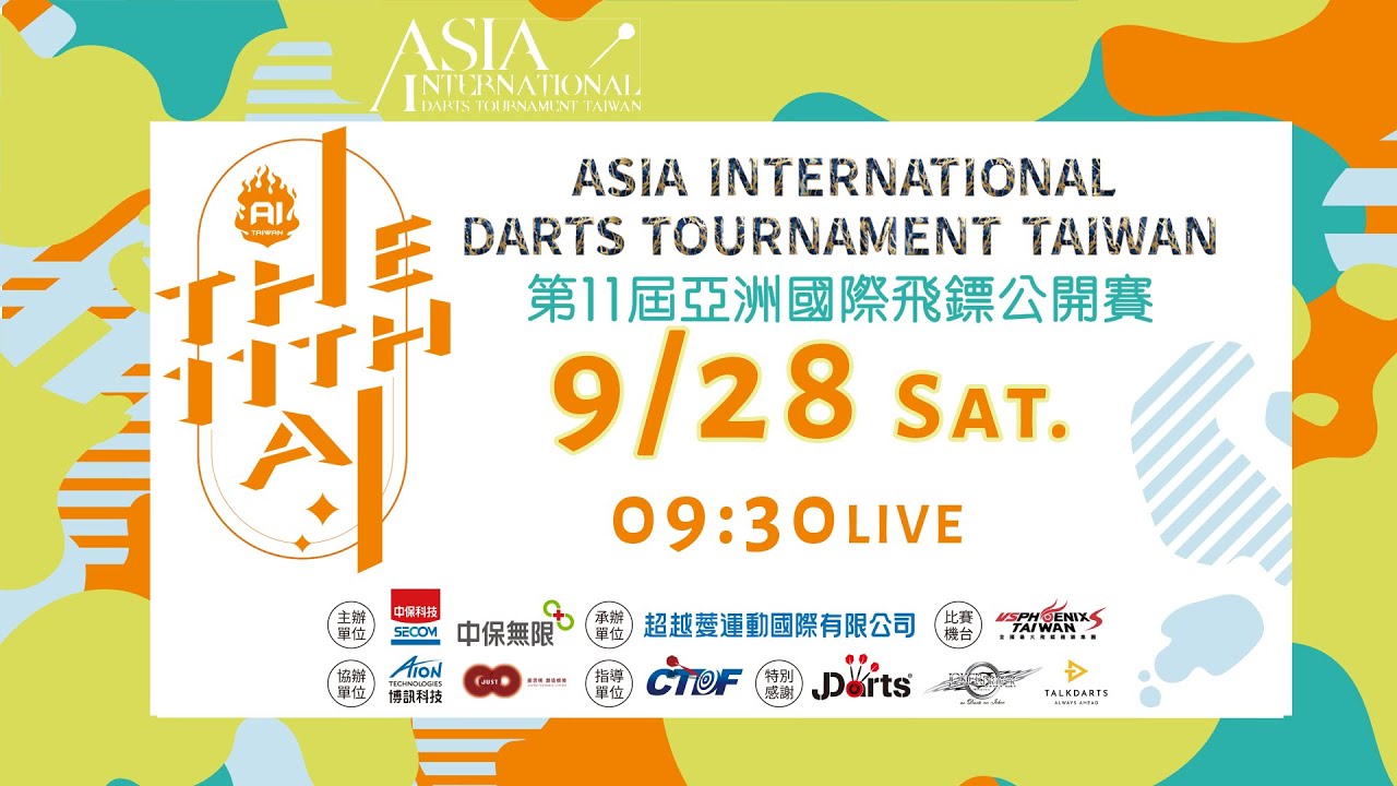 11th AI 亞洲國際飛鏢公開賽《Day1 LIVE》