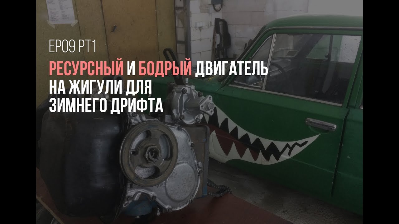 Постройка ресурсного и крутибельного мотора ВАЗ для дрифта