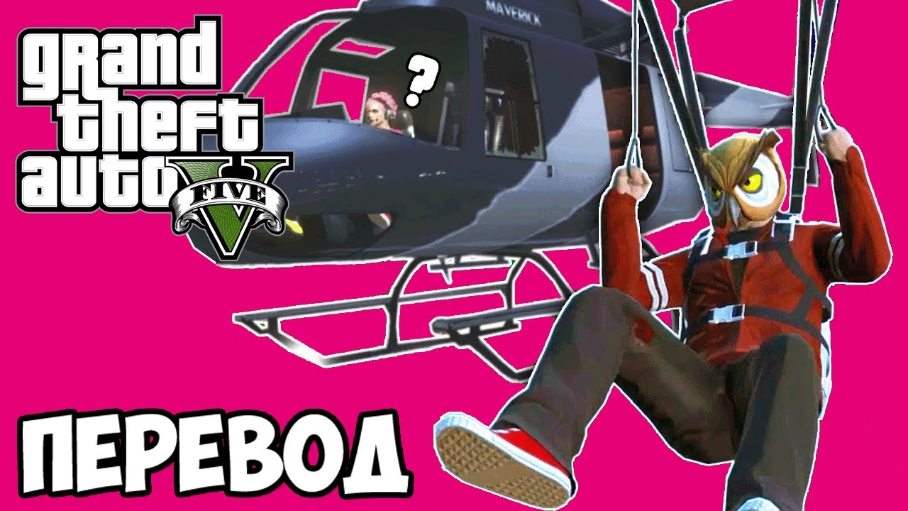 GTA 5 ONLINE Смешные моменты (перевод) 👩 ЖЕНЩИНА ВПЕРВЫЕ В ГТА (ГТА 5 Онлайн)