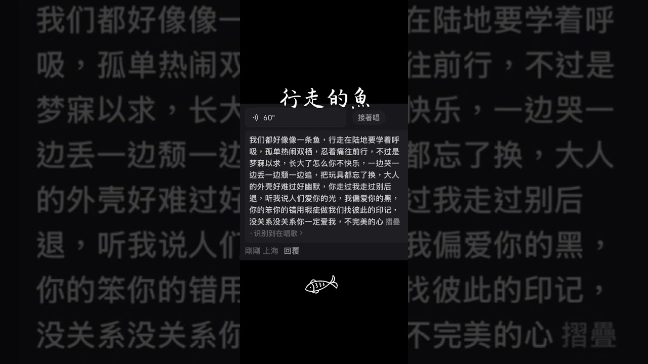 我們像行走在陸地的魚，孤單熱鬧雙棲