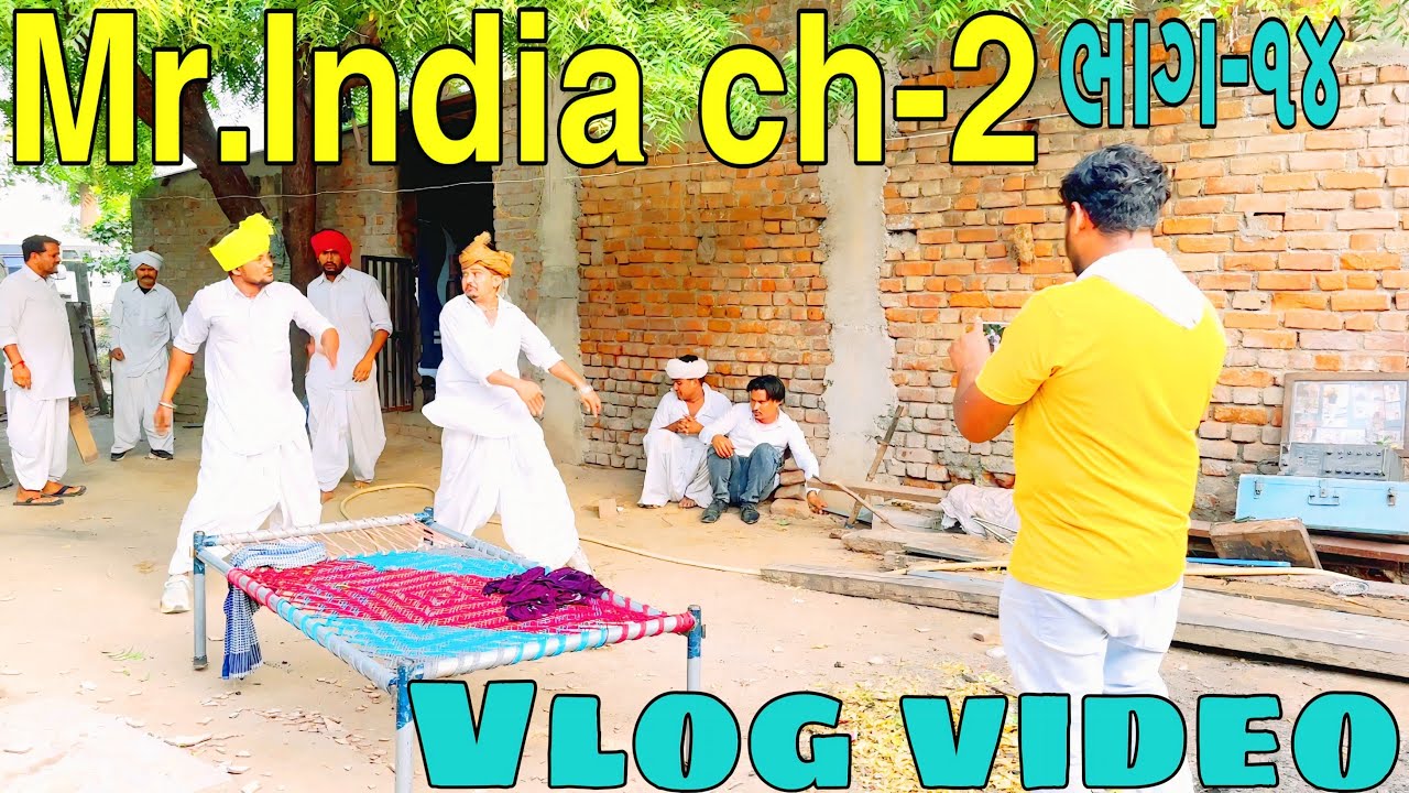 Mr.India ch-2 //ભાગ-૧૪// Gujarati vlog video//sb official Patan