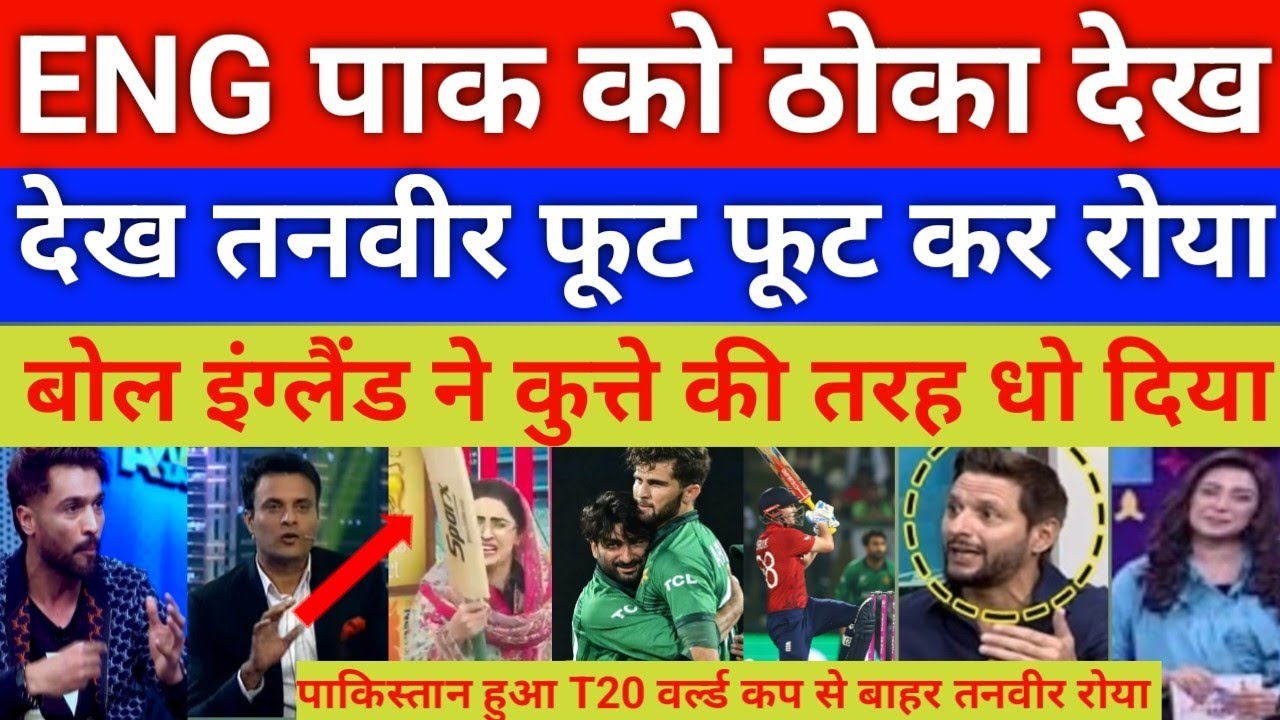  England Beat pak super 8  | pak out of T20 world cup 2026 tanveer Ahmad & basit shocked 