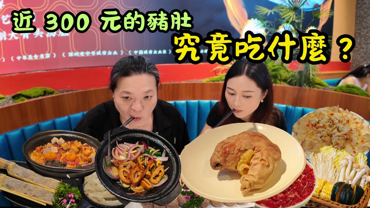 深圳東門近 300 元的一個豬肚 / 58 元的肥腸，那個最得客家妹歡心？