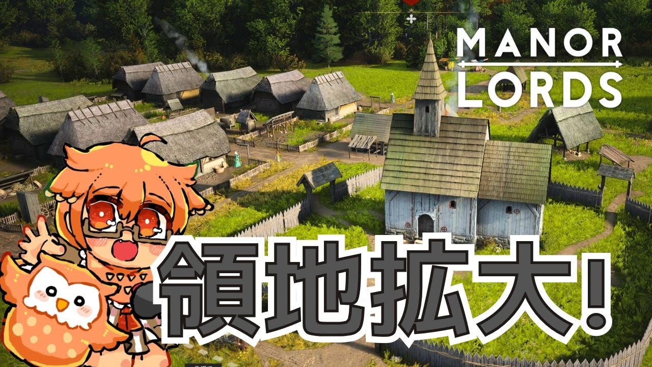 目指せ！領地拡大！！【Manor Lords マナー・ロード】#3