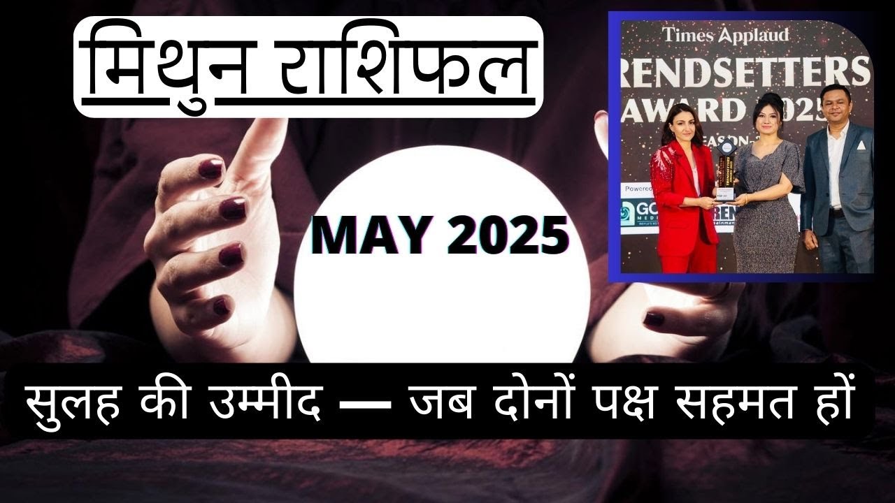 GEMINI ♊️ || MAY '25 PREDICTIONS || मिथुन राशिफल