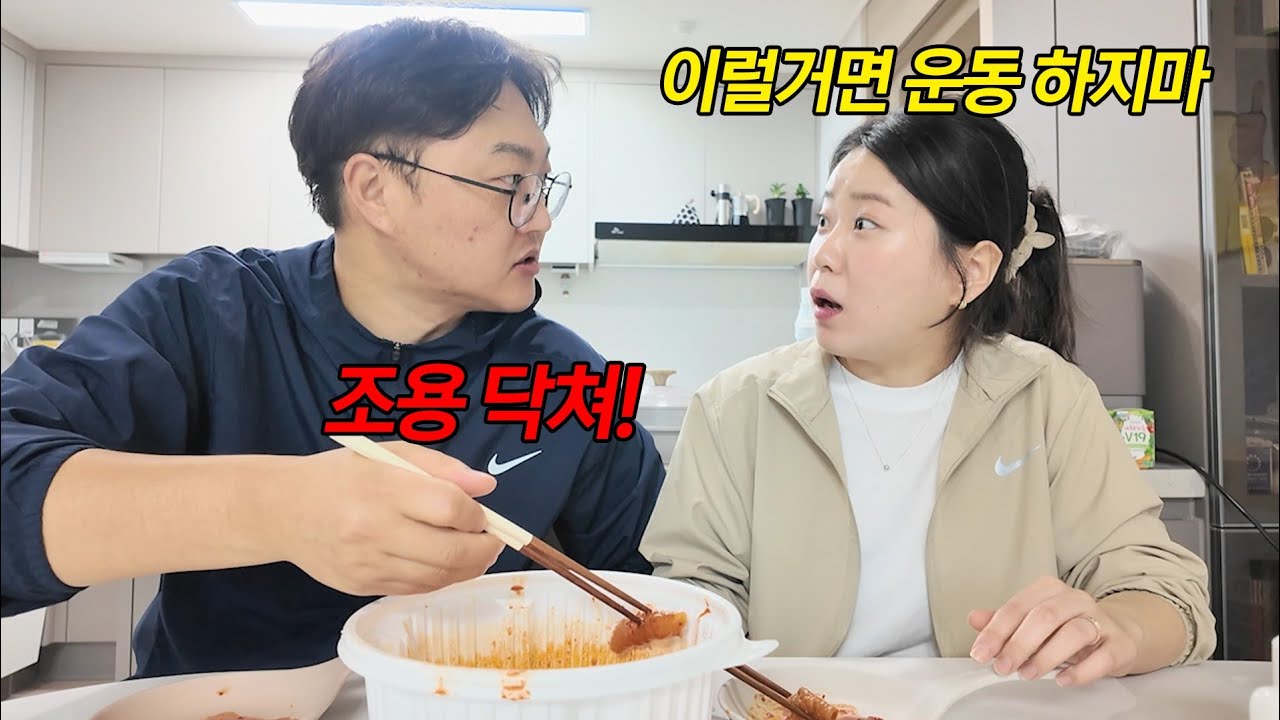 헬스장 갔다와서 엽떡 시킨 남편 