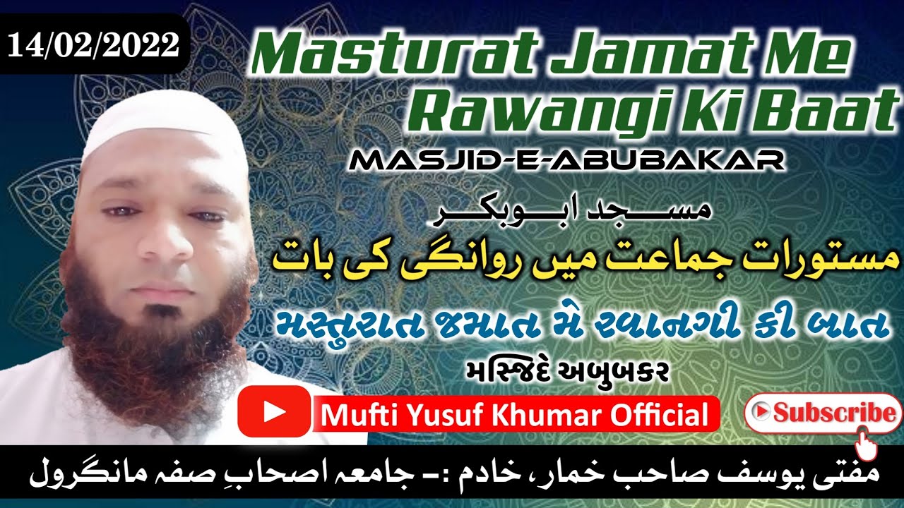 Masturat Jamat Me Rawangi Ki Baat | Masjid-e-Abubakar | Mufti Yusuf Sahab Khumar
