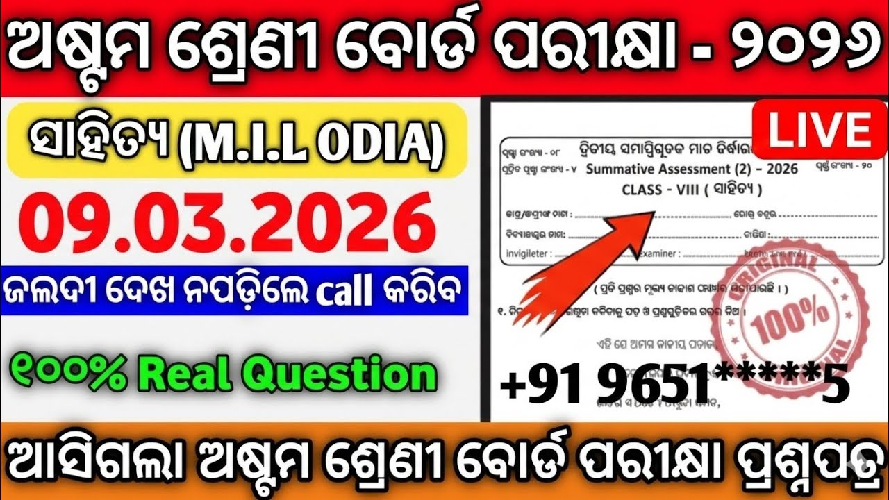 8th class annual exam sahitya real🔥question paper || class 8 Sa2 exam m.i.l real prasnapatra 🔥💯😁real