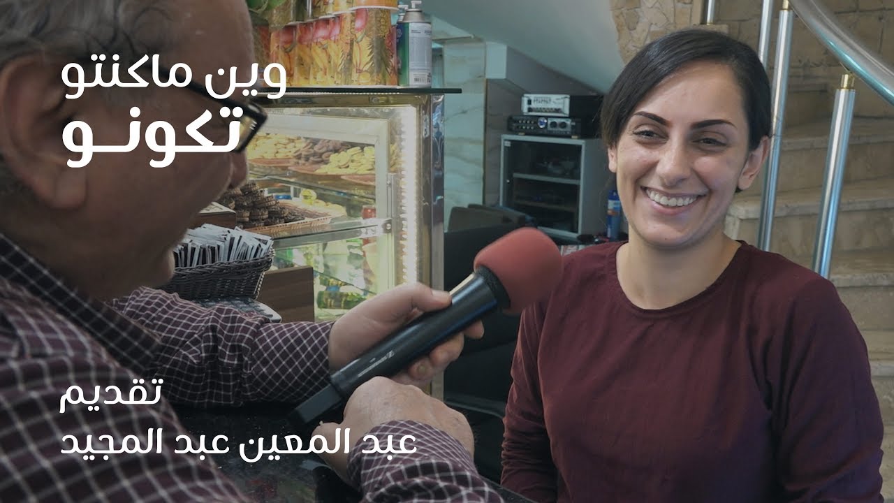 فلافل حمصية في أنطاكية | وين ما كنتو تكونو.. مع عبد المعين عبد المجيد (الحلقة 46)