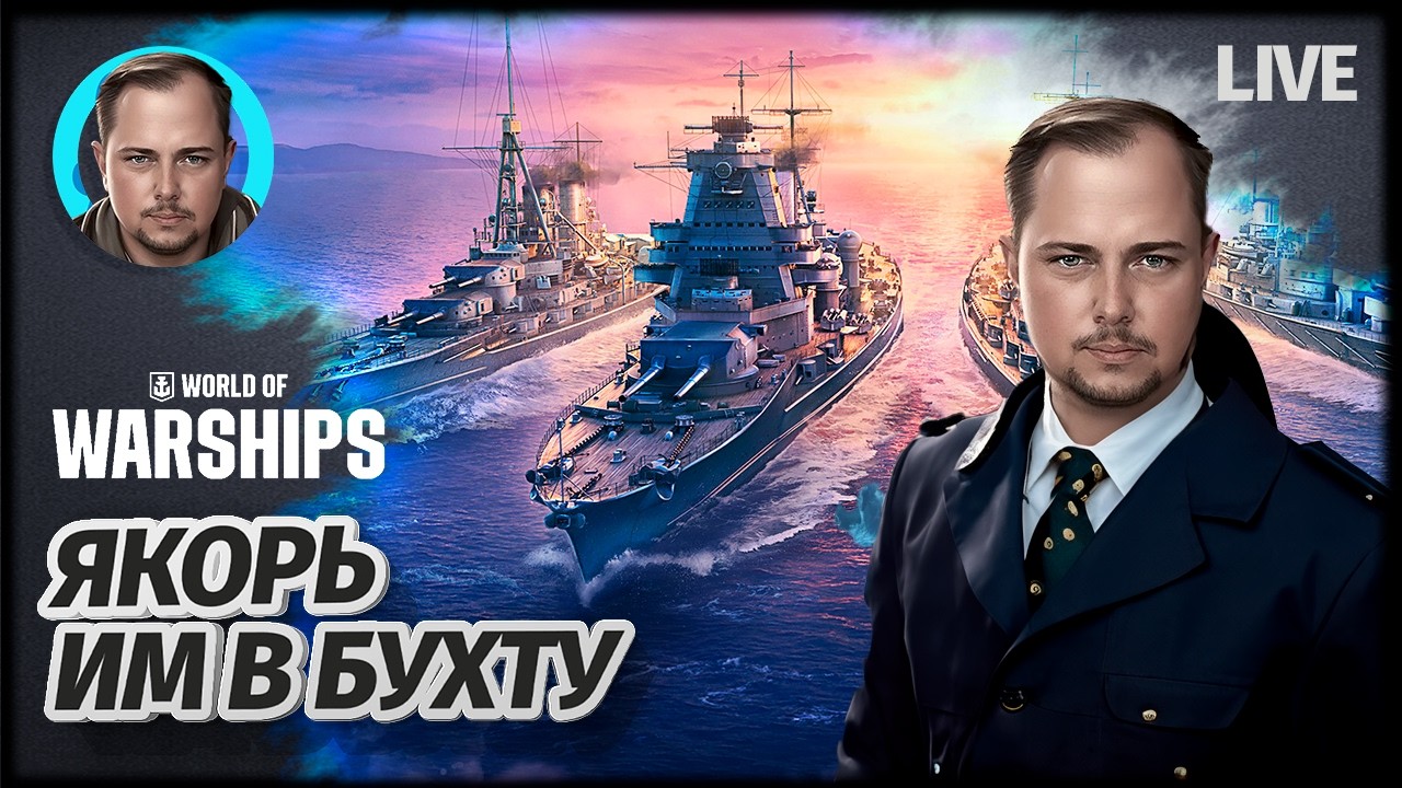 Я СЕГОДНЯ КАПИТАН S45 | World of Warships