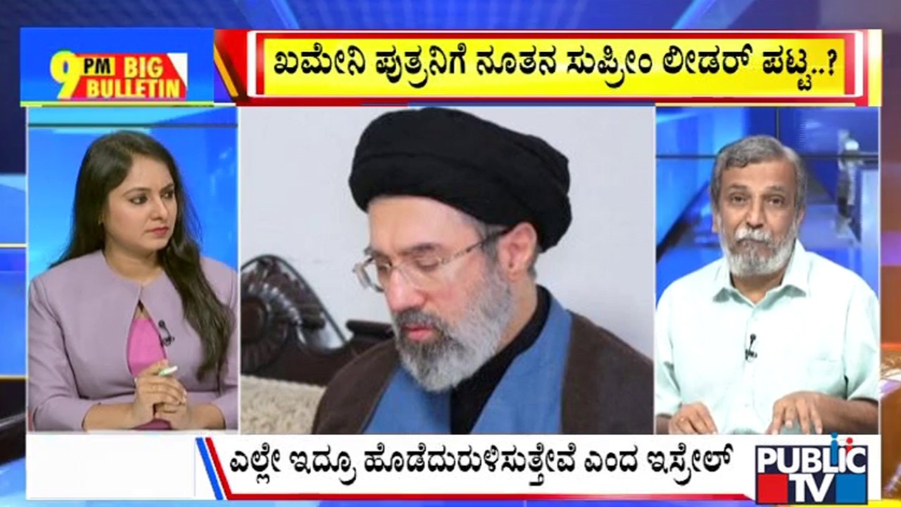 Big Bulletin | ಖಮೇನಿ ಪುತ್ರನಿಗೆ ನೂತನ ಸುಪ್ರೀಂ ಲೀಡರ್‌ ಪಟ್ಟ..? | HR Ranganath | March  04, 2026