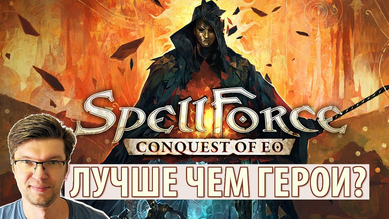 Лучше, чем HoMM и AoW? Обзор SpellForce: Conquest of Eo