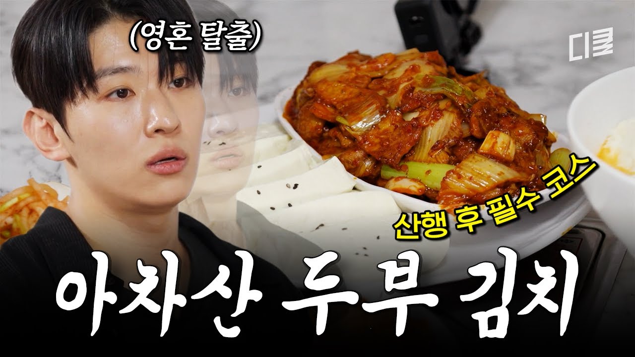 두부 김치+막걸리 고문에 결국 안광을 잃어버린 덱스💢 #핸썸가이즈