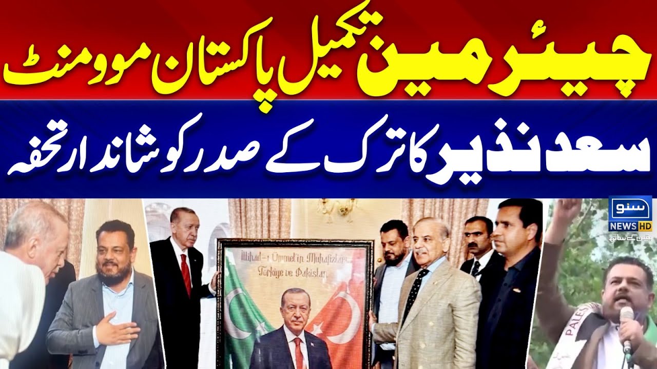 Chairman Takmeel e Pakistan Movement | Saad Nazir's Wonderful Gift to Turkish President |