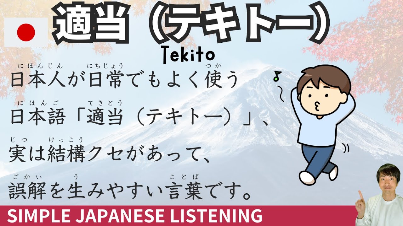 【Japanese Podcast】How to Use 'Tekito' - Simple Japanese Listening
