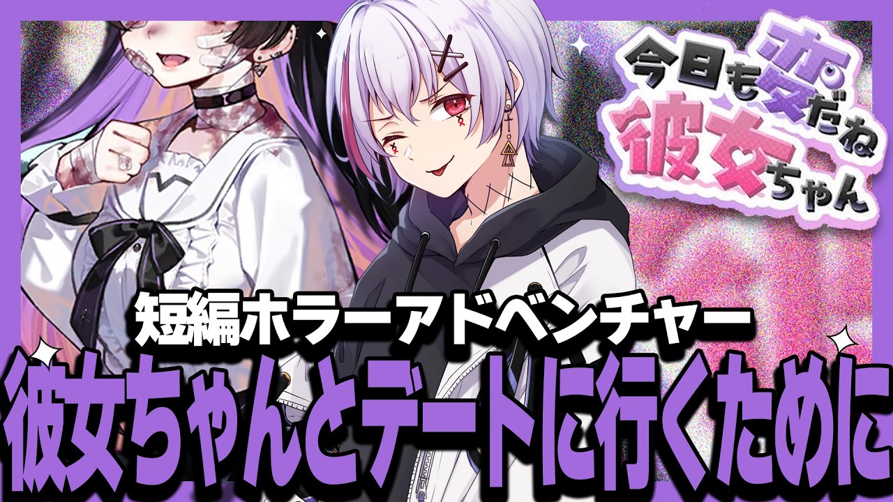 【 #今日も変だね彼女ちゃん   】バレンタイン敗者の会