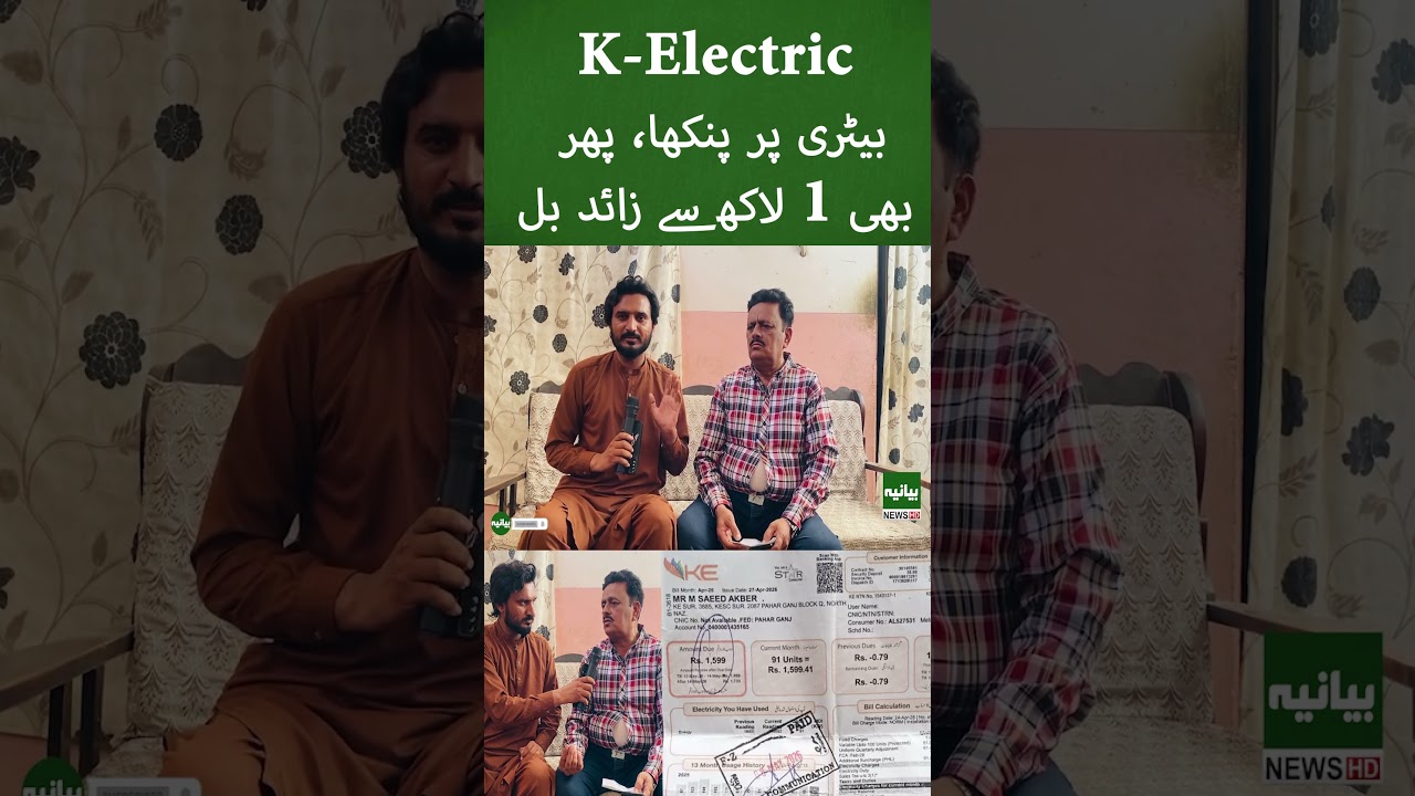 Is This Justice? Poor Household Gets Rs. 100,000 Electricity Bill