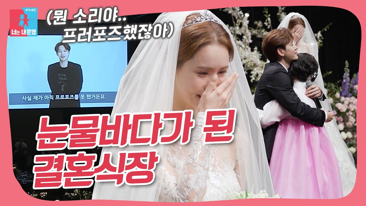 결혼식에서 다른 여자에게 프러포즈를..?