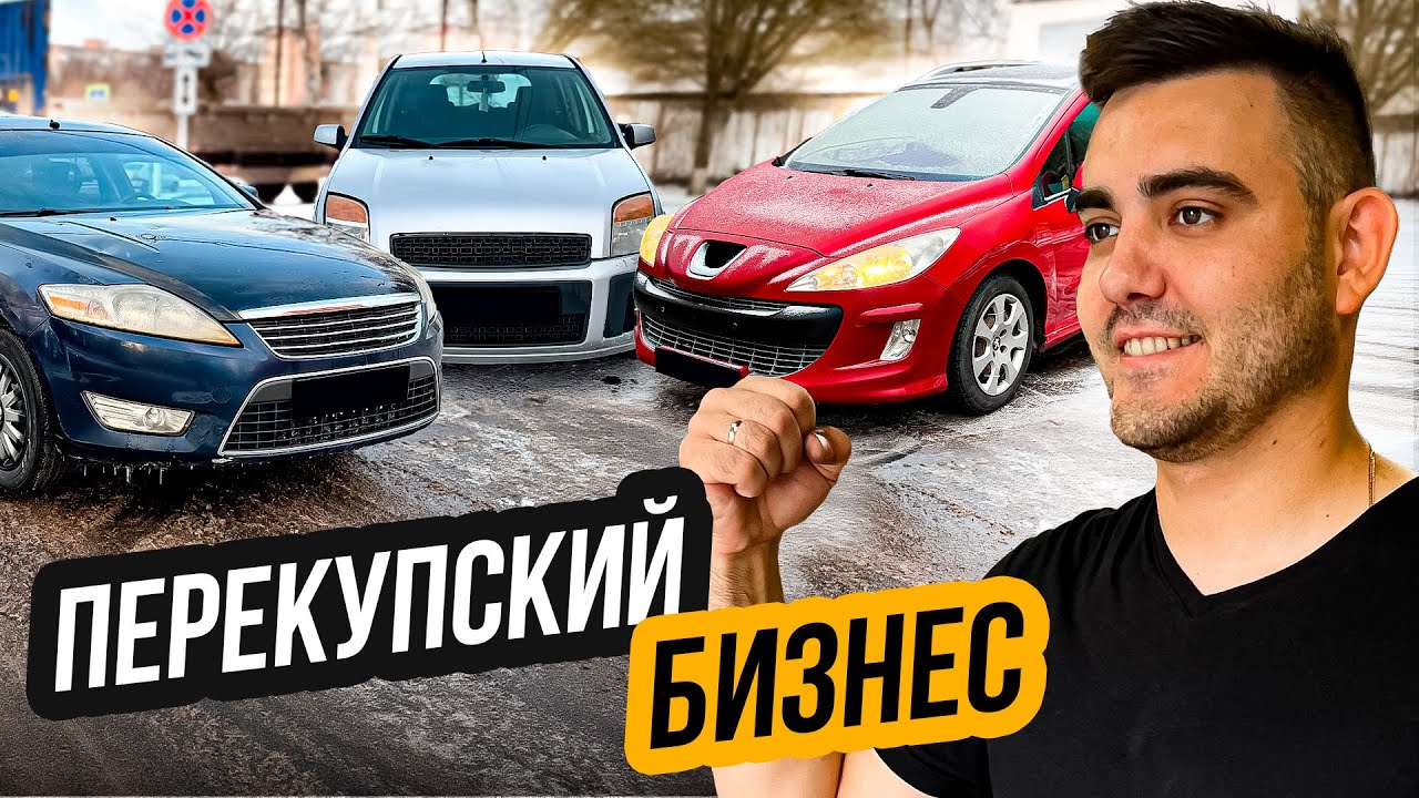 Будни ПЕРЕКУПА - Покупаю, Готовлю, Продаю!