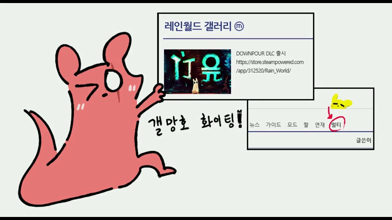 [레인 월드] 갤망호 3인 멀티플레이!