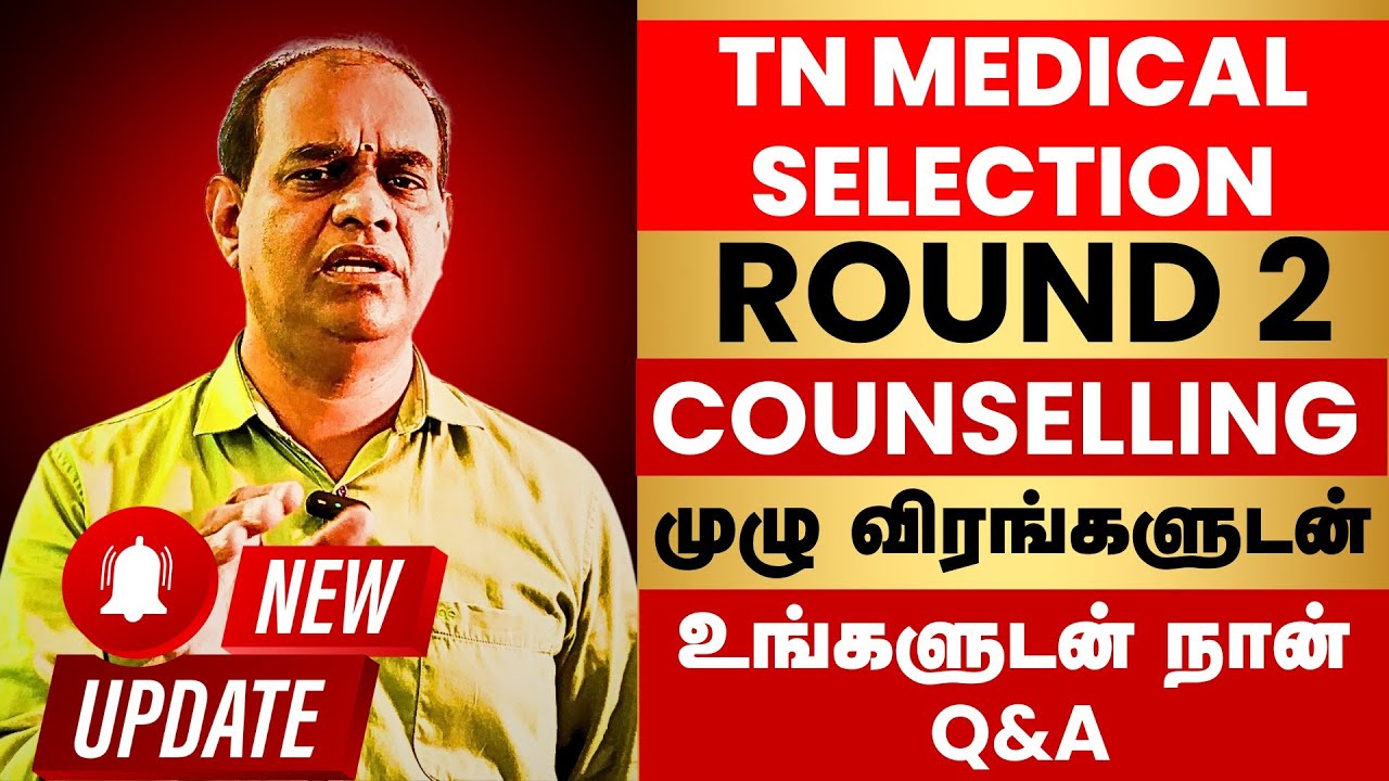 TN MEDICAL Counselling  Round 2  Dates, Rules & Seat Allotment Explained | TN Medical Admission