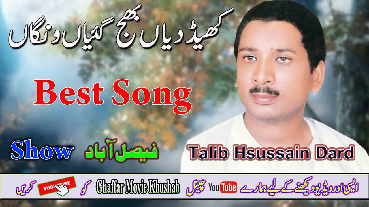 Khaidiyan Bhej Gayan | Talib Hussain Dard | Ghaffar Movie Khushab
