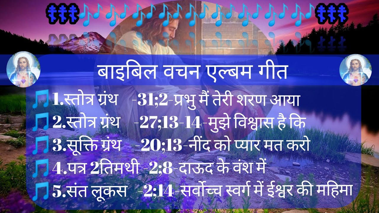 🔥Top5🎵✍ बाइबिल वचन एल्बम गीत//Bible verse album song|| ll ll